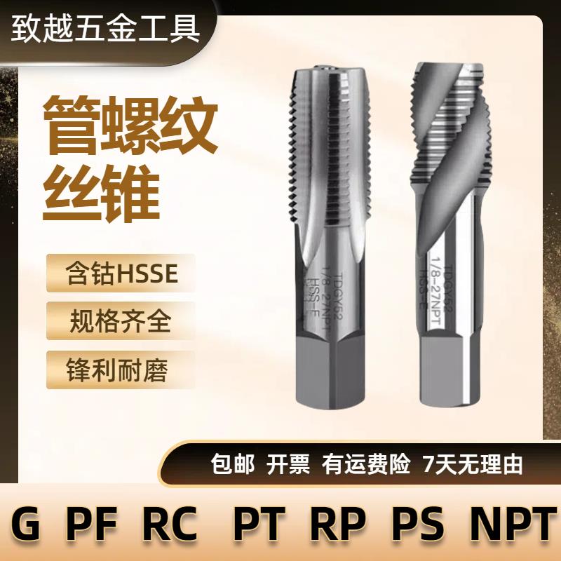 替代YAMAWA管用螺旋丝锥PS NPT  G PF RC1/8-28 1/4-19机用丝锥