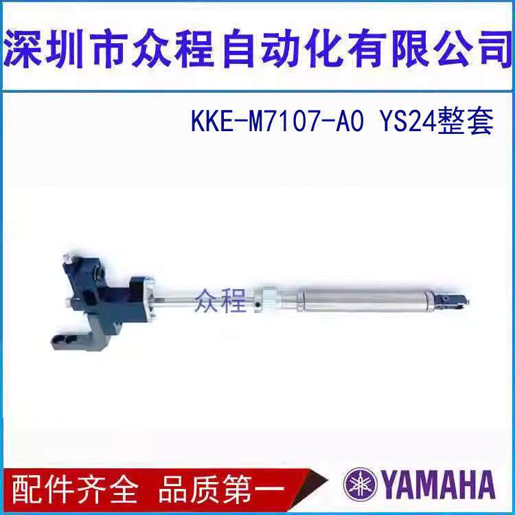 YAMAHA山叶 YS24贴片机整套原装吸嘴杆KKE-M7107-A0