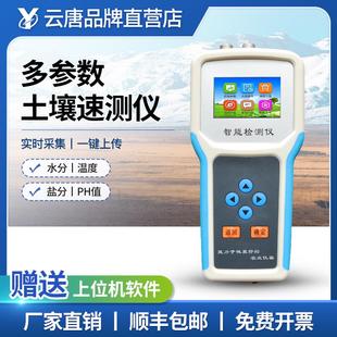 土壤水分测定仪温湿度盐分电导率PH测试仪含水率含量快速检测仪器