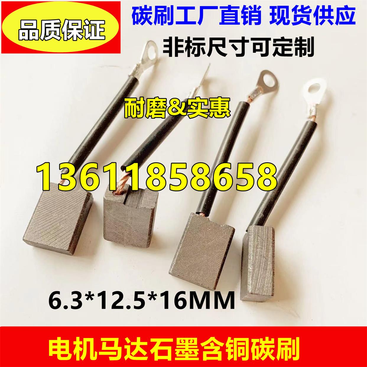 伺服电机马达含铜碳刷 启动电机马达电刷6.3*12.5*16