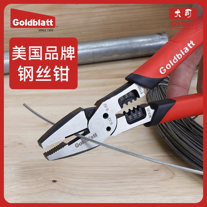 美国goldblatt固百特钢丝钳老虎钳多功能万用8寸剥线剪线钳钳子图片
