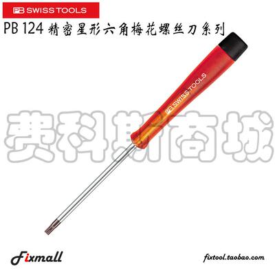 瑞士PB Swiss Tools 124 T6/T8/T10星形六角精密梅花螺丝批Torx
