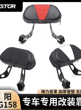 适用于三阳DRG150/158改装后靠背摩托车原装位坐垫尾箱靠背westor