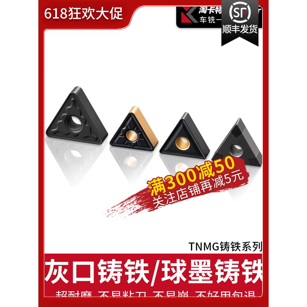 数控刀片铸铁球墨灰口TNMG160408三角形机夹刀粒外圆TNMG22大刀粒