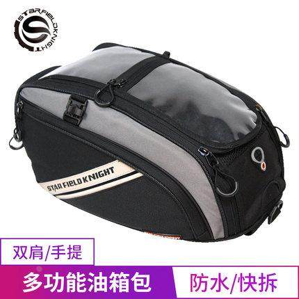 星空骑士越野机车防水导航油箱包摩托车摩旅储物包双肩行李包装备