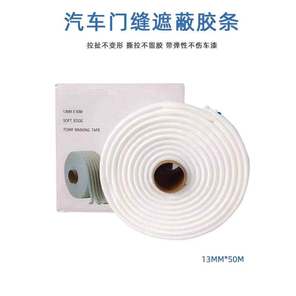 车门喷漆遮蔽海绵胶条自粘海绵泡沫密封条防漆雾汽车门缝喷漆遮蔽