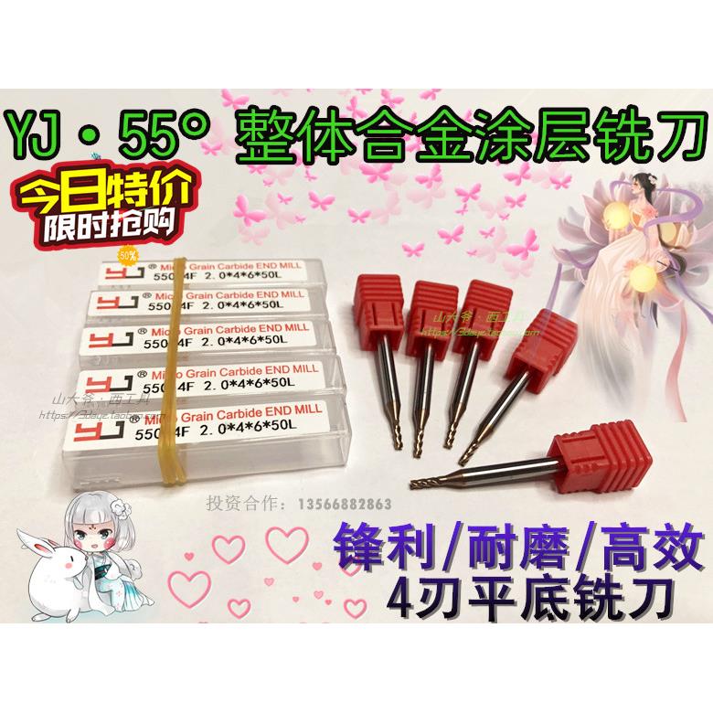 YJ550度钨钢铣刀整体合金4刃铣刀3 4 5 6 8 10 12 16 20加长铣刀