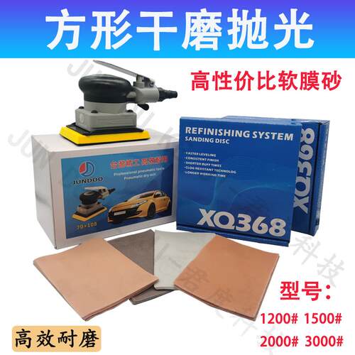 双鹰同款汽车抛光砂纸85*130方形软膜砂小方型气动干磨机75*100砂
