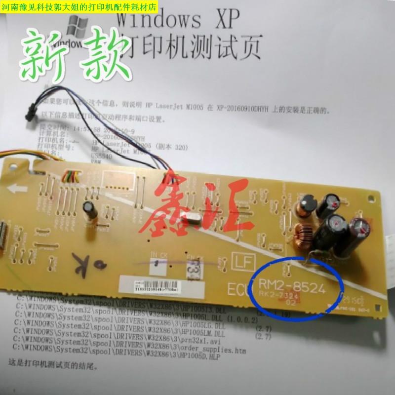 惠普HP1010 hp1020DC板 M1005ECU板 佳能2900激光器 DC高压控制板