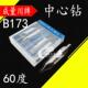 1.0 成量带护锥复合中心钻 B172 定点钻 6.0mm 高速钢中心钻头