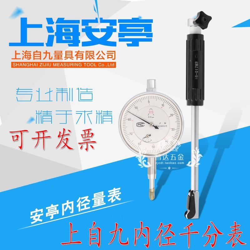 上自九安亭内径千分表内经量表18-35-50-160*0.001mm内孔测量缸表