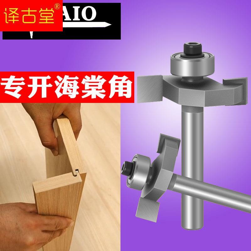 门套线刀木工海棠角倒角器滚珠梯形刀头T型刀6mm开槽刀修边机铣刀