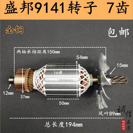适配盛邦9141切割机转子 欧也 锐斯特飞创龙鹰355钢材机7齿转子