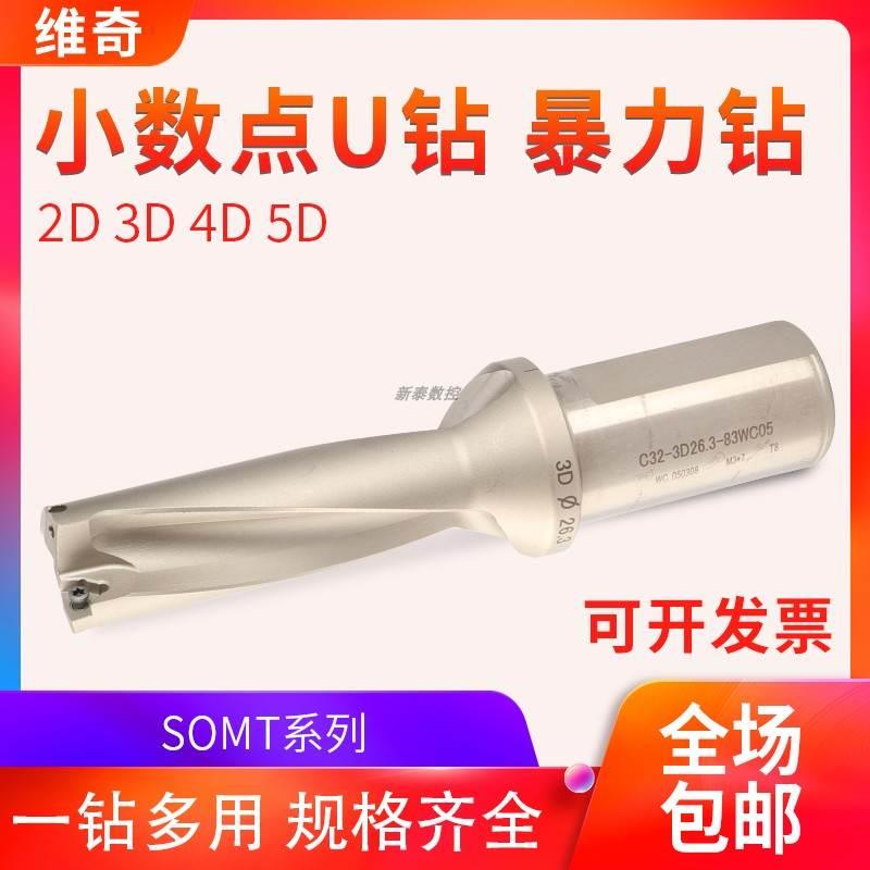 非标小数点U钻20.2-29.8-39.7-40.2快速钻头中心出水暴力钻WC/SP