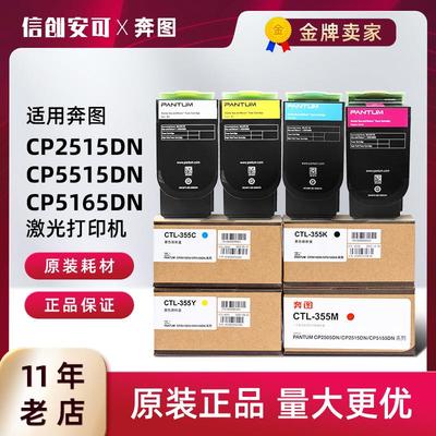 原装奔图CP2515DN CP5155 CTL-355HK M C Y金光红粉盒墨粉盒 碳粉