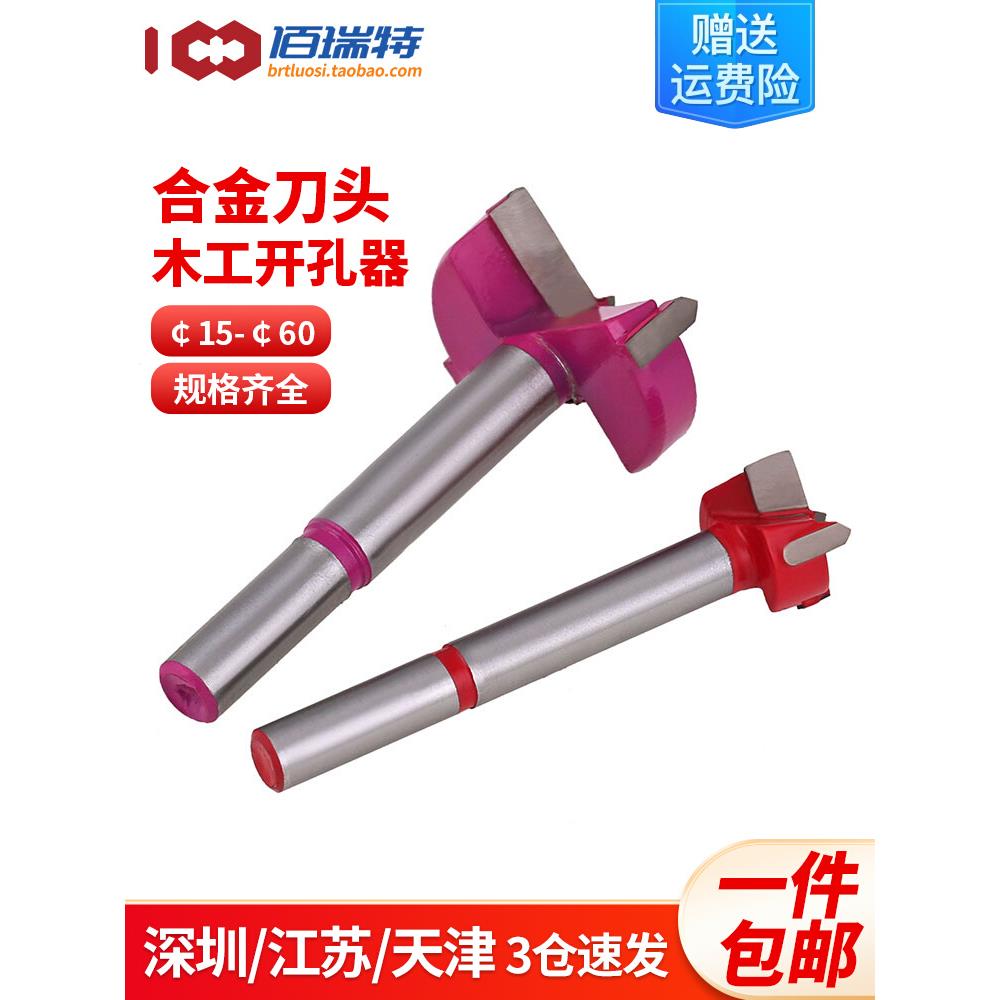 木工开孔器钻头加长型塑料木板门木材木头打孔套铰链手电钻开口器