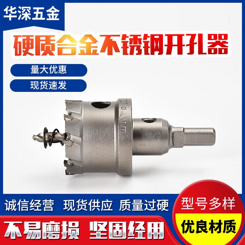罗伯斯优质不锈钢开孔器 硬质合金开孔器 金属铁板铝材扩孔钻头