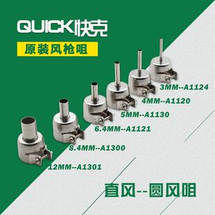 快克热风枪风嘴 706W 适用于857DW 850D 拆焊台喷嘴3MM 990AD 原装