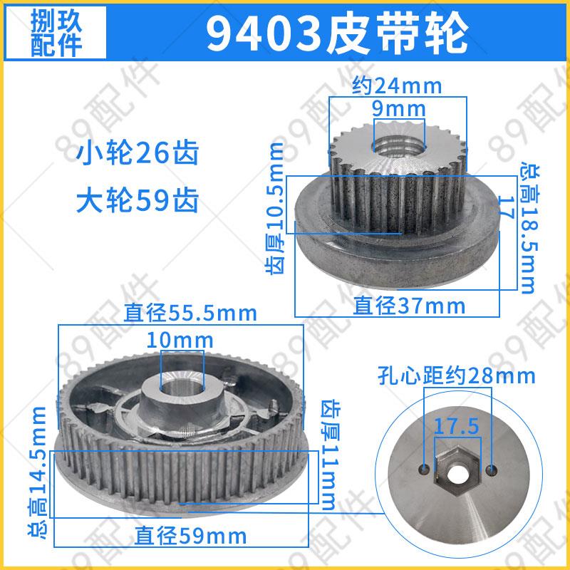 9403皮带轮 适9403砂带机皮带 4寸砂带机皮带轮110坦克机传动配件