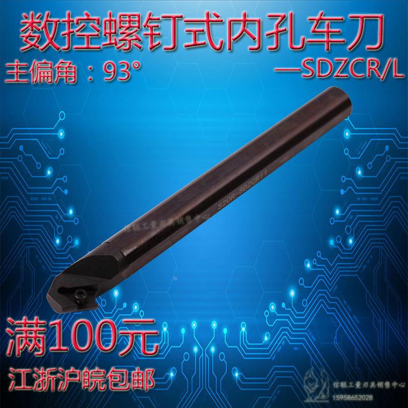 93°内孔车刀S10K/S12M/S16Q/S20R/S25S-SDZCR/L07/11内角螺钉