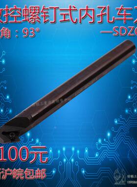 93&deg;内孔车刀S10K/S12M/S16Q/S20R/S25S-SDZCR/L07/11内角螺钉