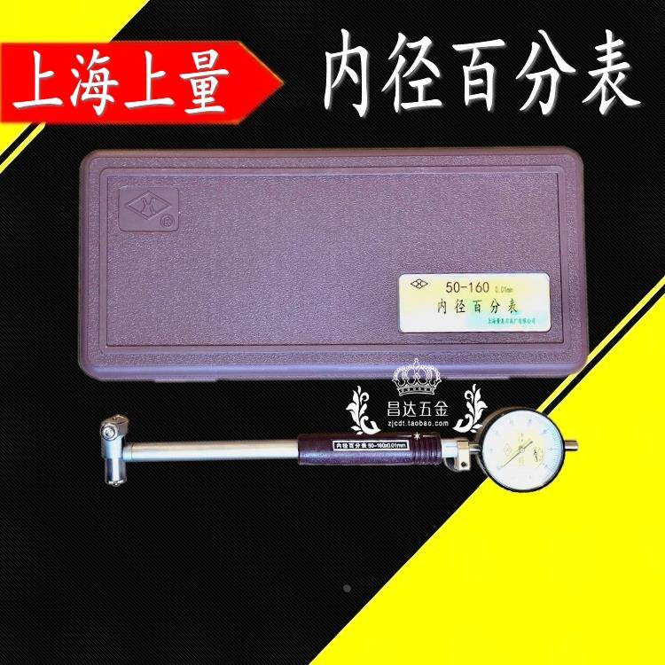 上量护桥式内径百分表6-10 18 35 50 160mm内径量表内孔径测缸表