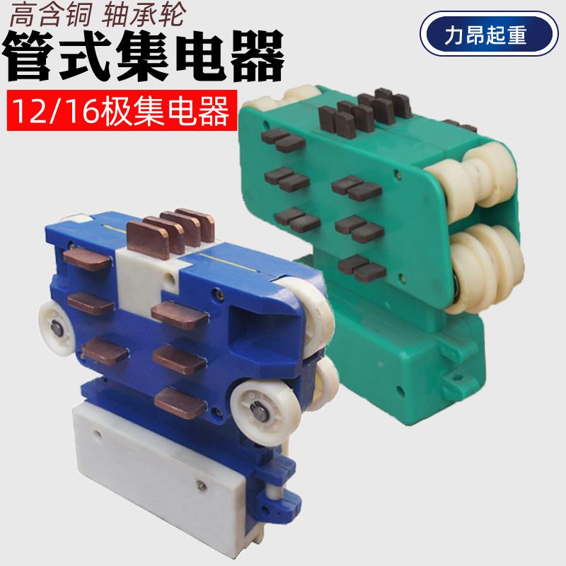 包邮 多极管式滑触线用轴承绿JD-16级十六极集电器双刷配管95*115