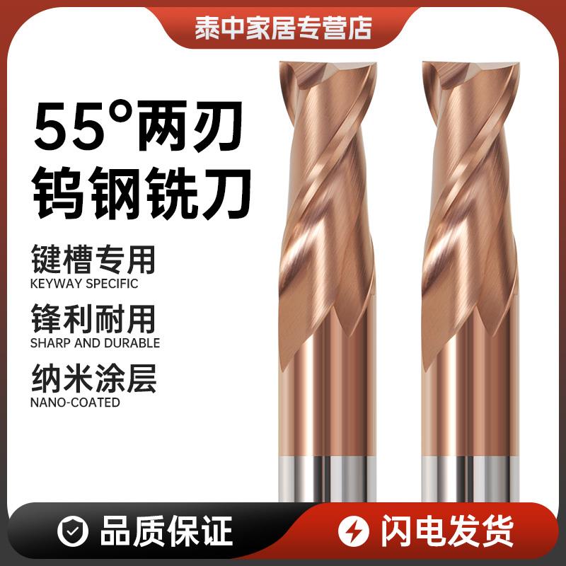 55度2刃钨钢铣刀硬质合金键槽专用cnc数控刀具涂层平底钢用立铣刀