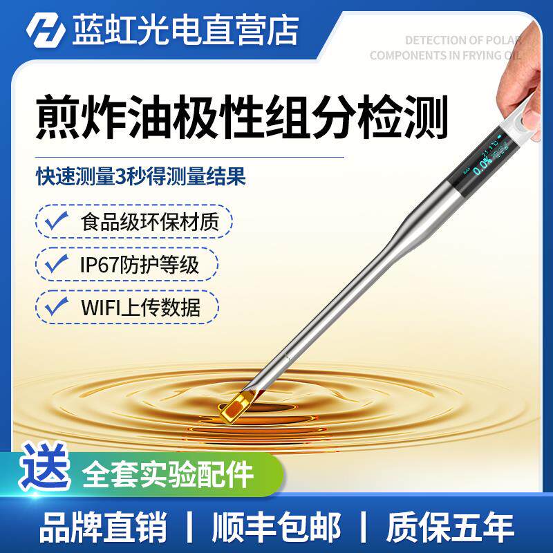 食用油品质检测仪TPM餐厅学校煎炸油地沟油化合物极性组分测试仪