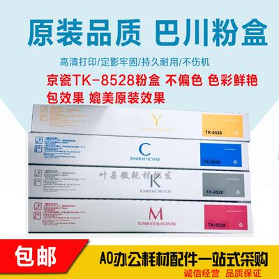 适用京瓷TK-8528K粉盒TASKalfa 4052ci 4053ci碳粉TK8528墨粉墨盒