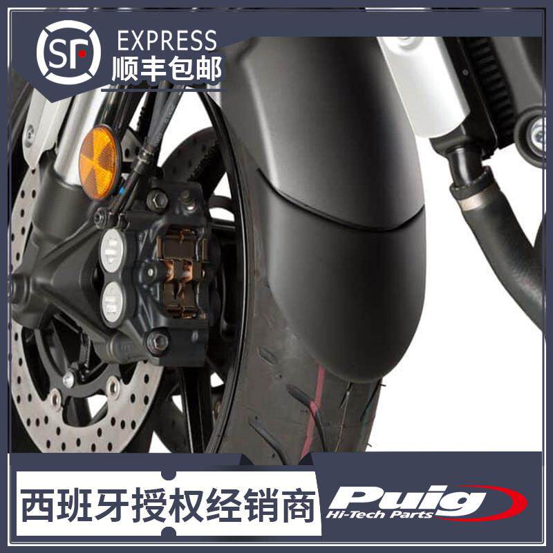 适用于宝马17 - 18G310R/GS前挡板加长挡泥板 西班牙PUIG原装进口