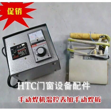 小型手动塑钢焊机焊板纱扇焊接机手提加热板塑料门窗机器手动焊板