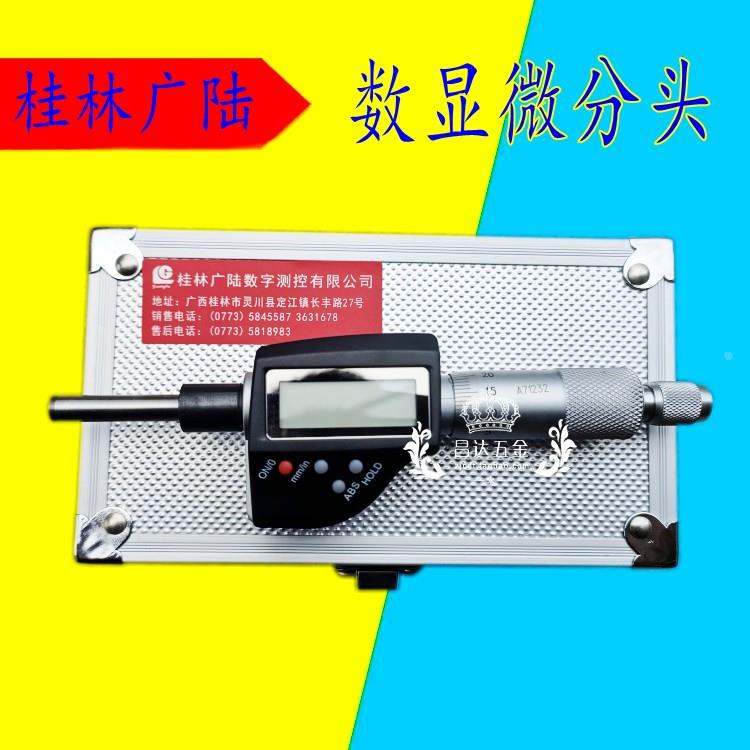 广陆数显微分头0-25MM*0.001电子测微头 数字分厘卡千分尺测头