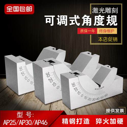 精展可调式角度规高精密角度垫规磨床铣床角度块AP25AP30AP46优质