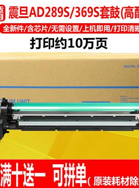适用震旦AD289S打印机套鼓 AD369S复印机硒鼓 DR369感光鼓组件