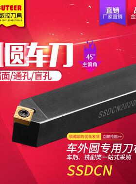 数控刀杆45度外圆车刀SSDCN1212H09/1616H09/2020K09仪表车床刀具