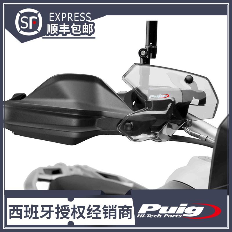 适用宝马S1000XR/R1200GS1250GSADV水鸟护手导流扰流片西班牙PUIG