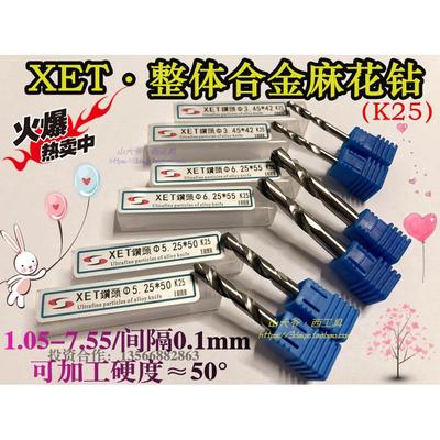 XET整体硬质合金直钻K25超硬钨钢钻头1.05-1.65-2.75/2.85-3.35mm