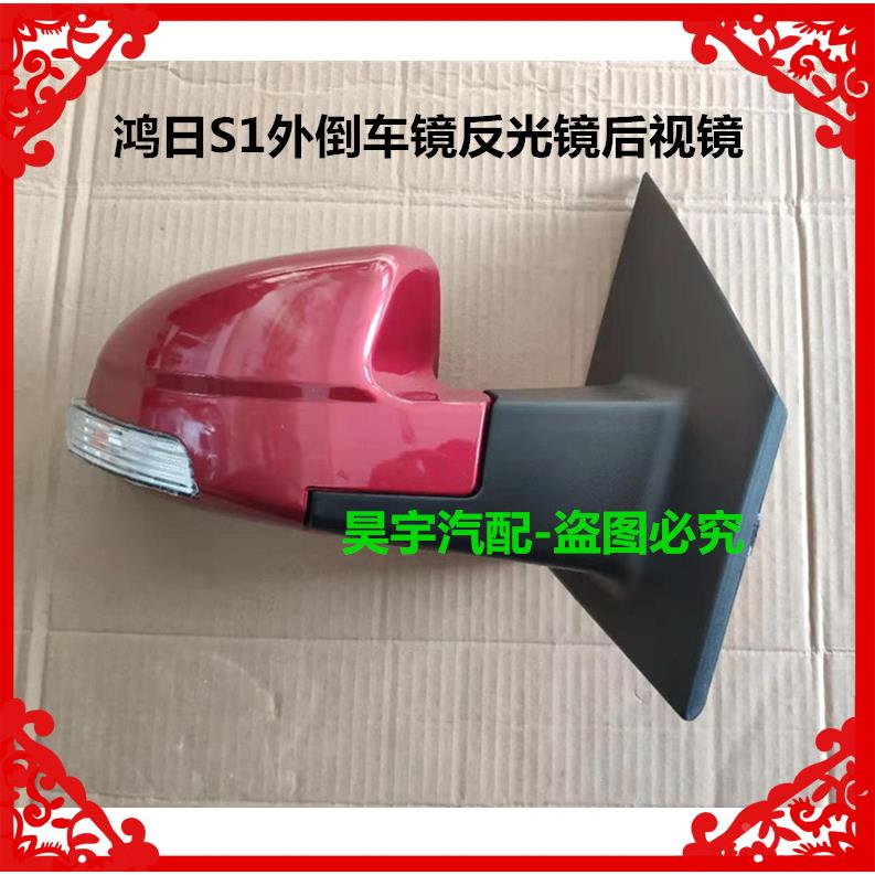 适用于鸿日S1御虎电动汽车配件倒车镜后视镜反光镜车外倒车镜总成