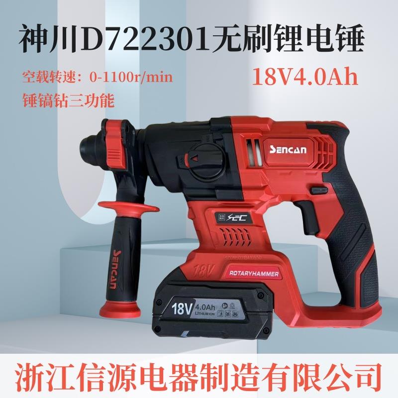 神川D722301锂电电锤无刷多功能18V充电式钻锤镐大功率混凝土电钻