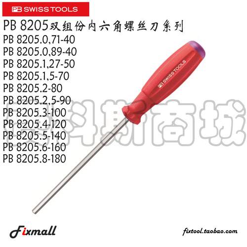 瑞士PB Swiss Tools PB 8205双组份公制防滑加硬进口内六角起子