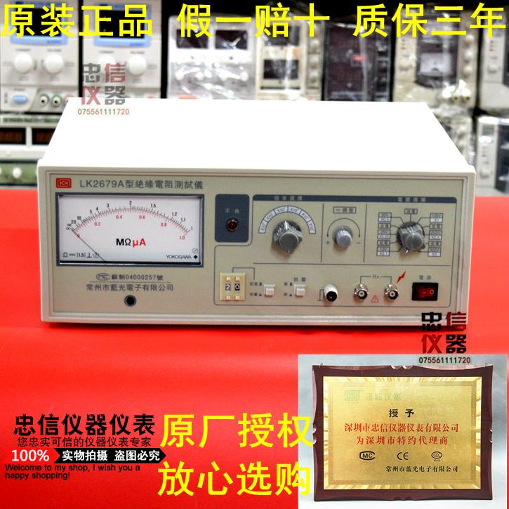 蓝科 LK2679A指针式绝缘电阻测试仪 2679 E绝缘阻抗测试仪 兆欧表