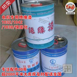 1042绝缘漆亚胺环氧浸渍漆 电机耐高温漆1032 聚酯改性醇酸漆1038