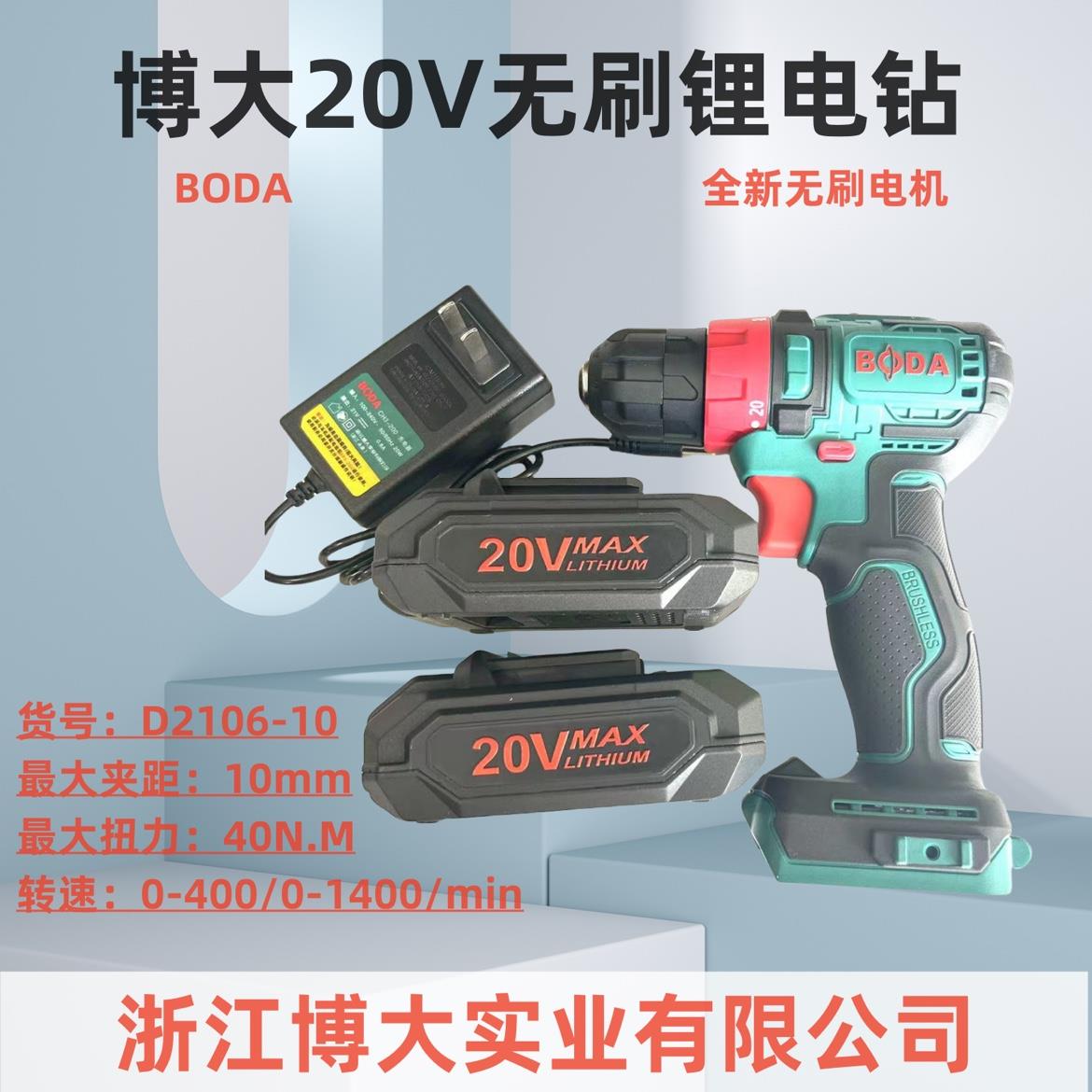博大无刷锂电钻D2106-10锂电钻20V起子机配件锂电池充电器开关