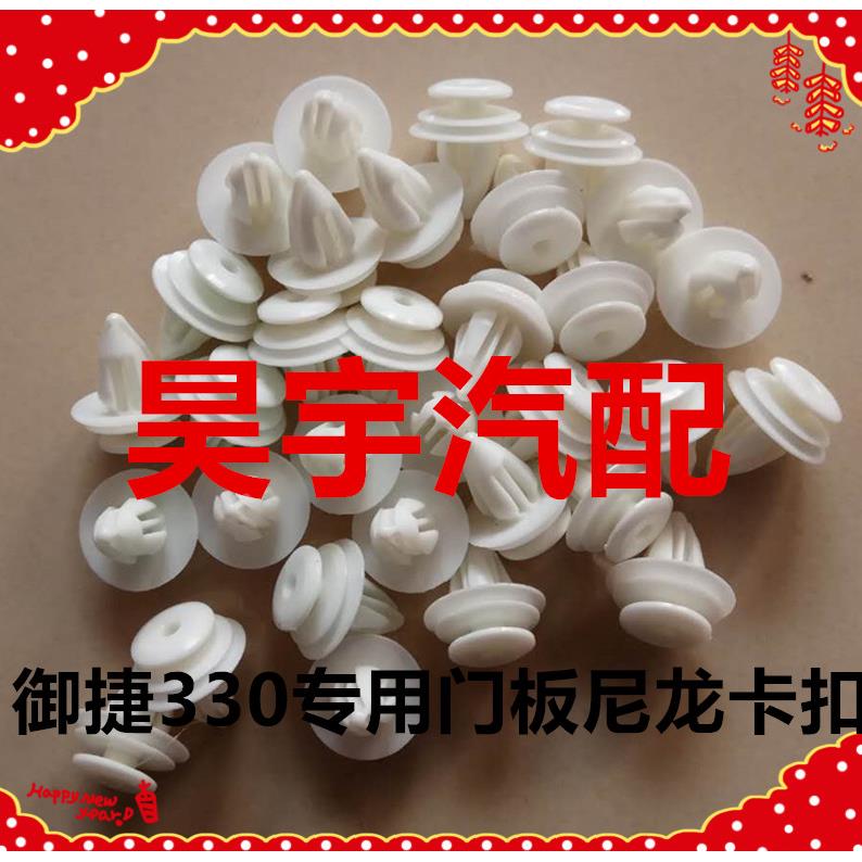 适用于御捷电动汽车330门板卡扣御捷330门护板卡扣乐唯V6门板卡扣