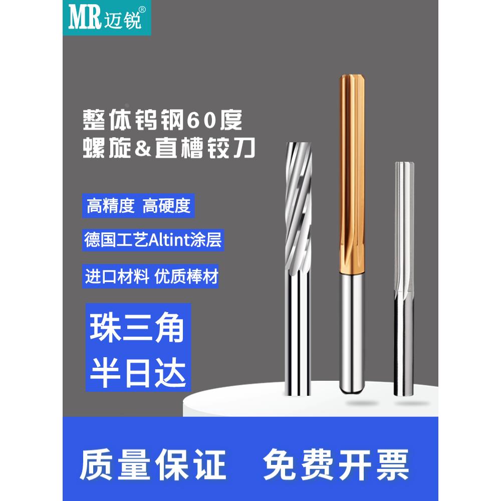钨钢螺旋铰刀150长合金机用绞刀扩孔刀小数点加长铰刀1.01-11.99
