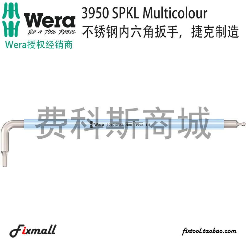 德国Wera维拉3950 SPKL单只彩色不锈钢内六角扳手