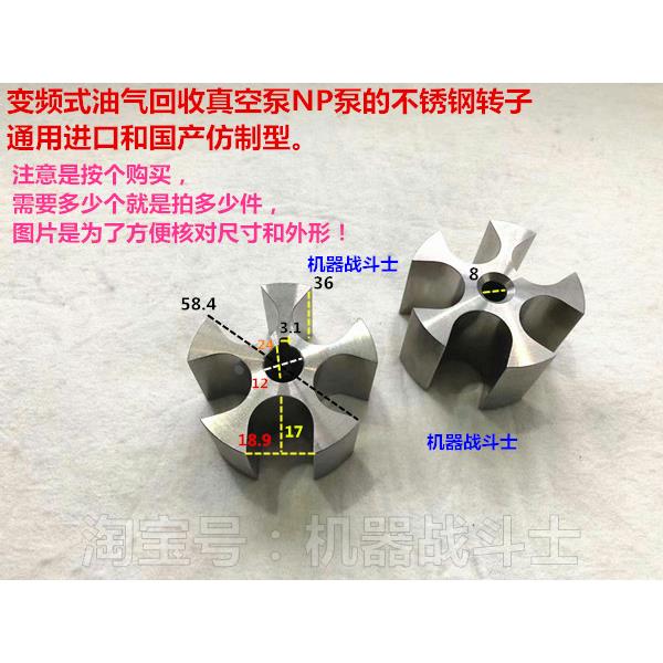 变频式油气回收真空泵NP泵的不锈钢转子(通用进口和国产仿制)