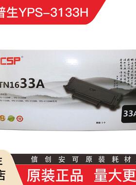 爱胜品映普生TN3033H大容量粉盒1133DNW  DN 4133DNW DR-1233硒鼓