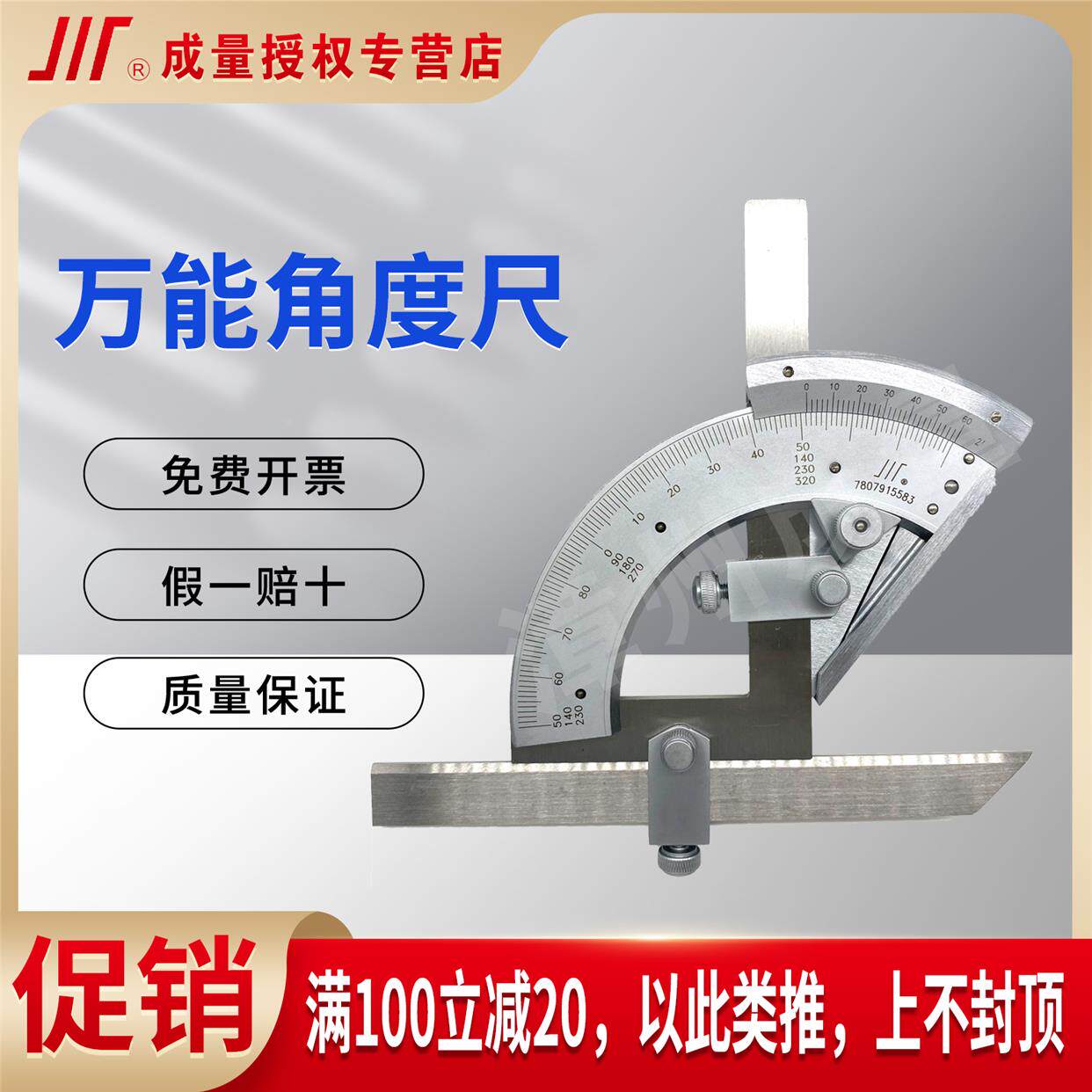 成量游标万能角度尺320  360度带表 数显万能角度尺